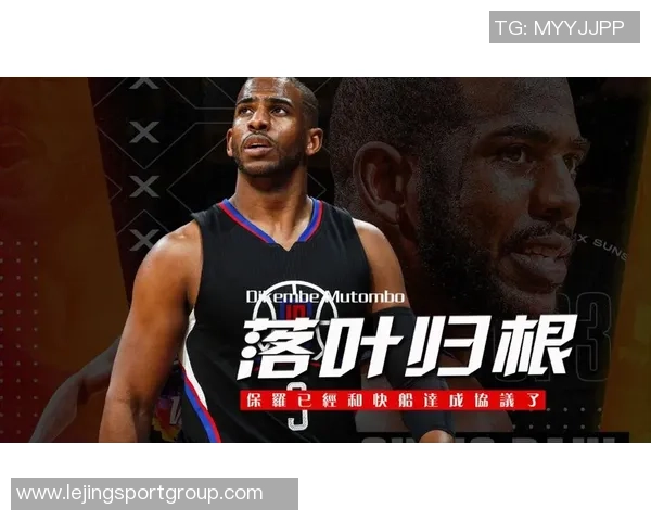 苏群分析保罗加盟快船更多是形象工程对球队实力影响有限